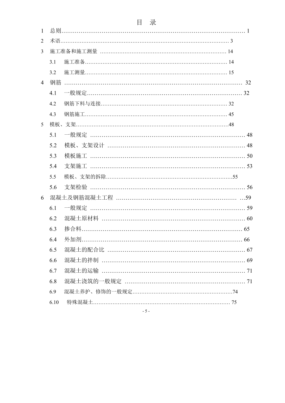 公路桥涵施工技术规范.doc