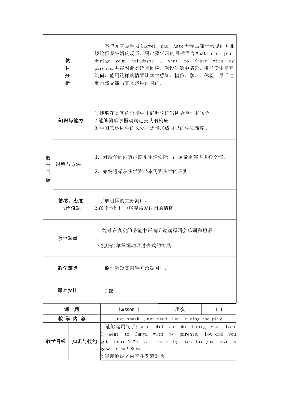 精通版小学英语六年级下册教案全册.doc