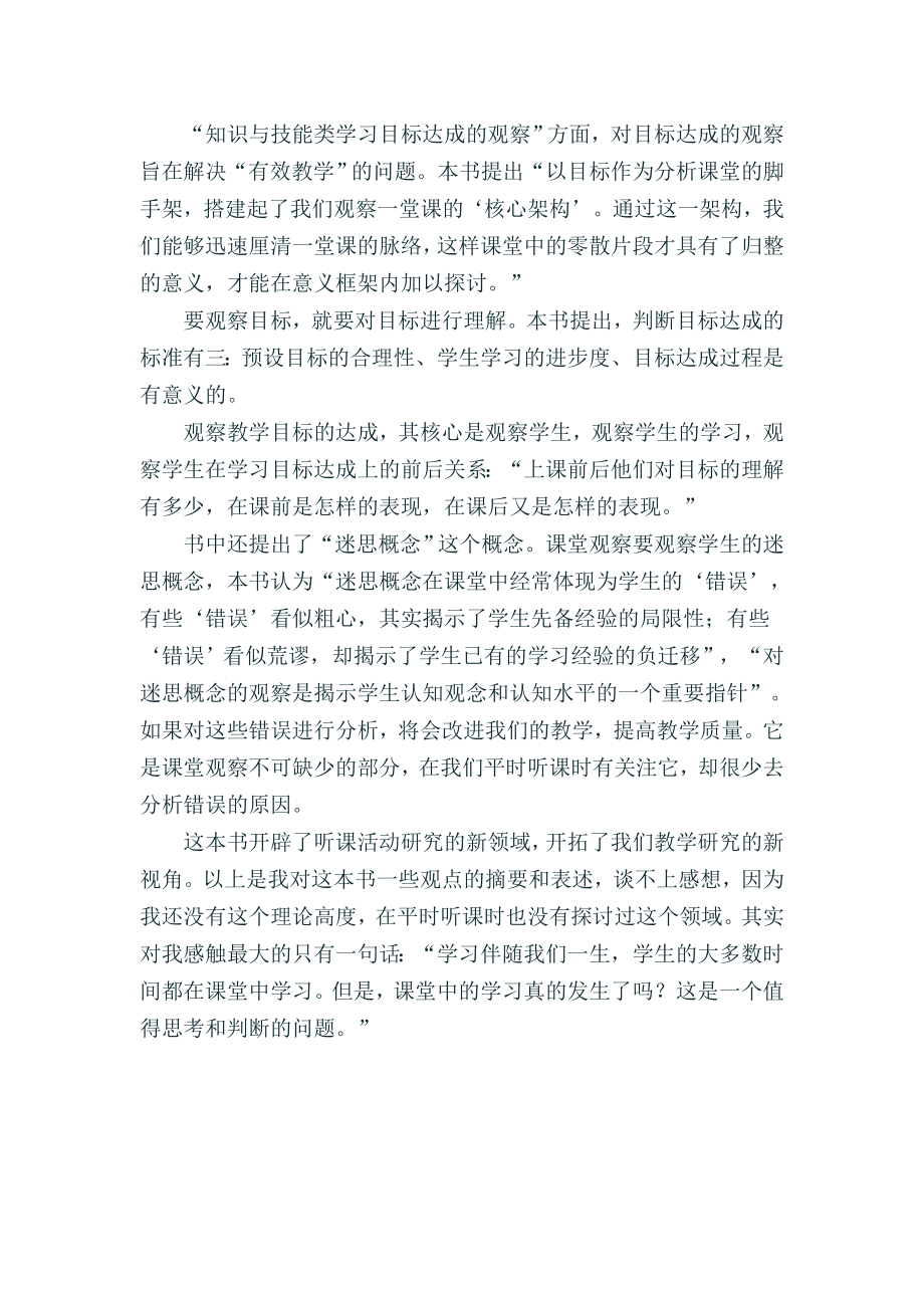 以学习为中心的课堂观察共3页.doc