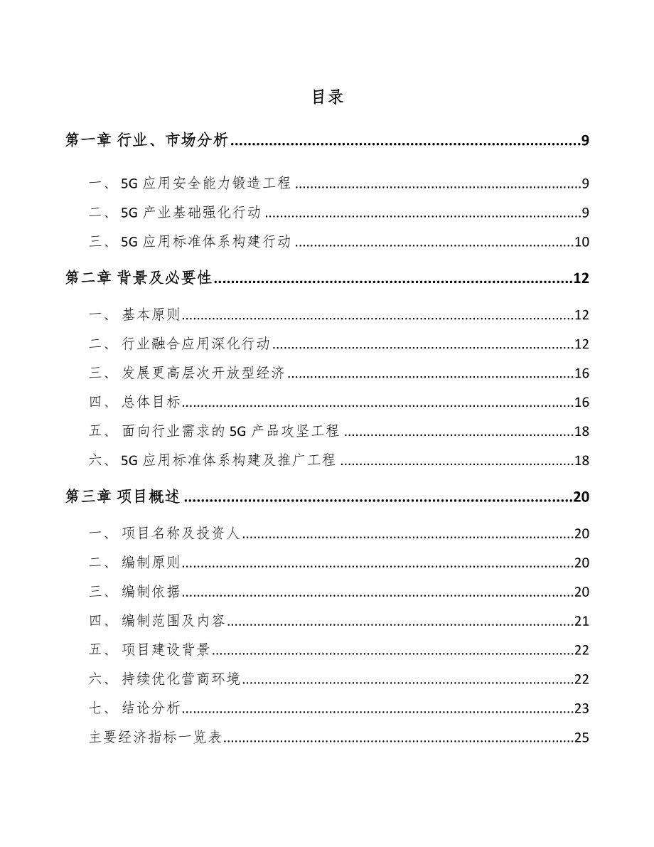 北京5G+智慧医疗项目申报书-（模板参考）.doc