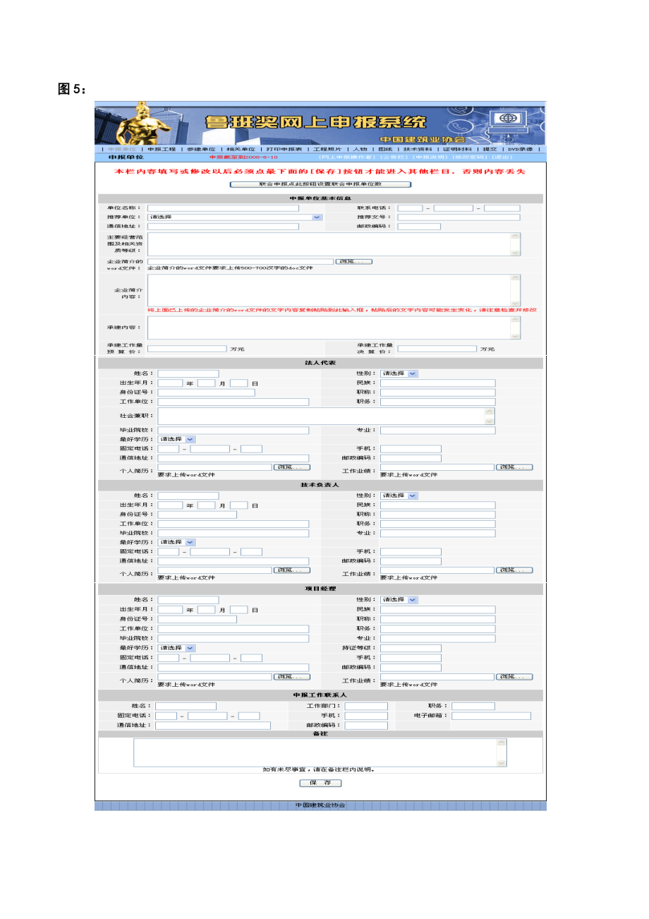 鲁班奖网上申报说明及时间要求.doc