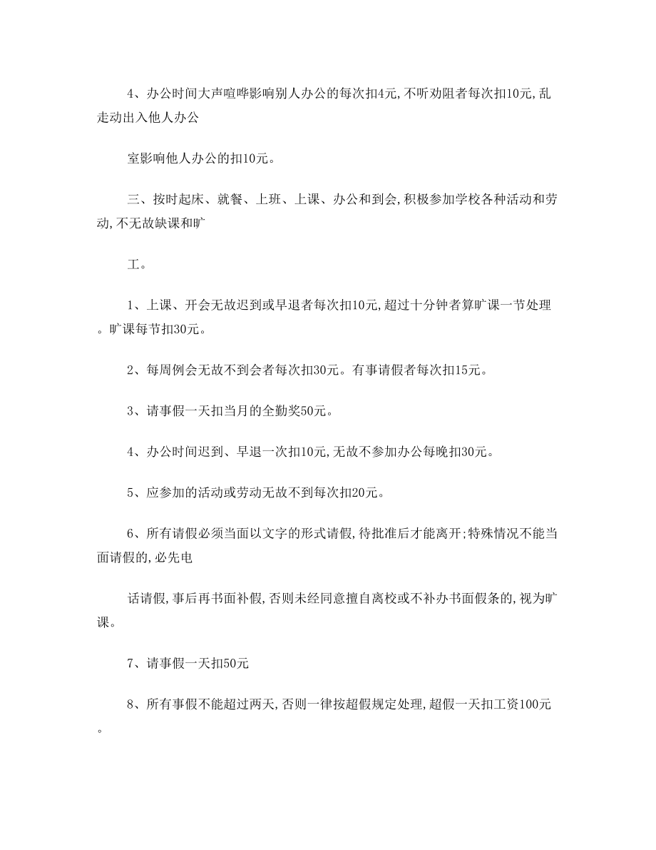 精英小学教师日常教育教学管理细则.doc