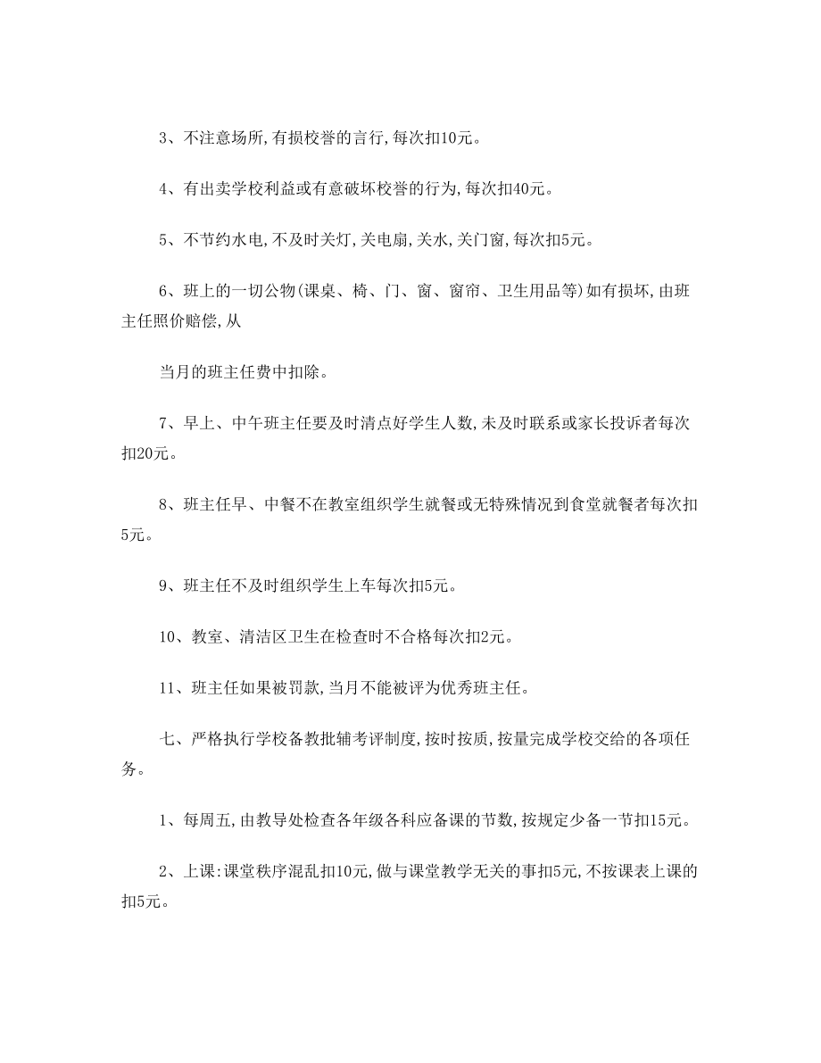 精英小学教师日常教育教学管理细则.doc