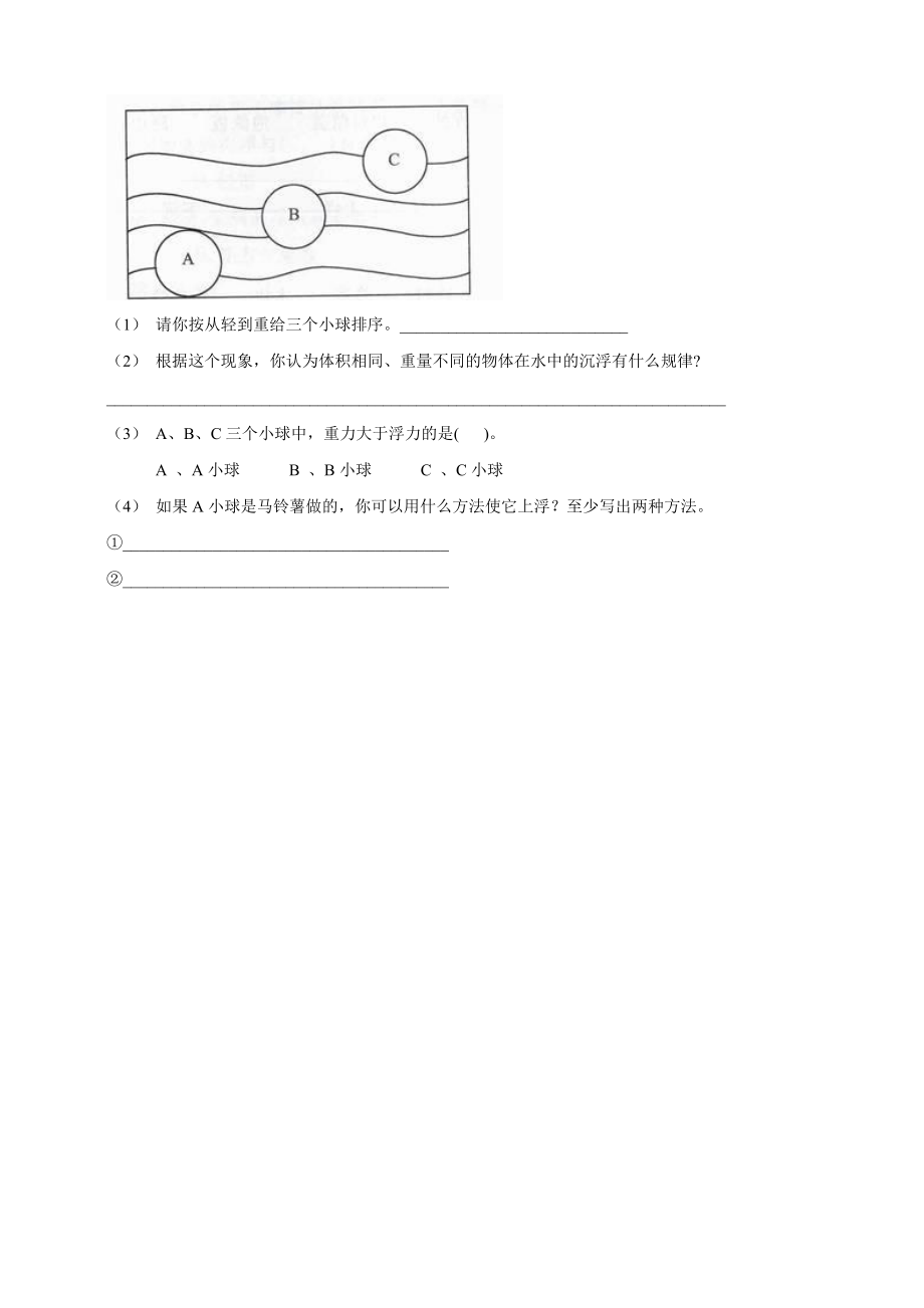 新苏教版-2022四年级科学上册第三单元《常见的力》试卷(及答案).doc