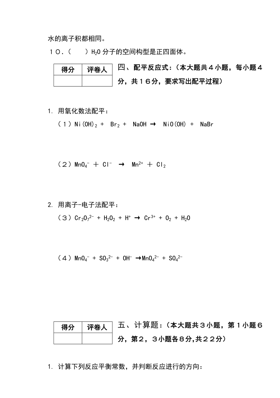 合肥师范学院专升本无机化学试题A.专升本试卷(A).doc