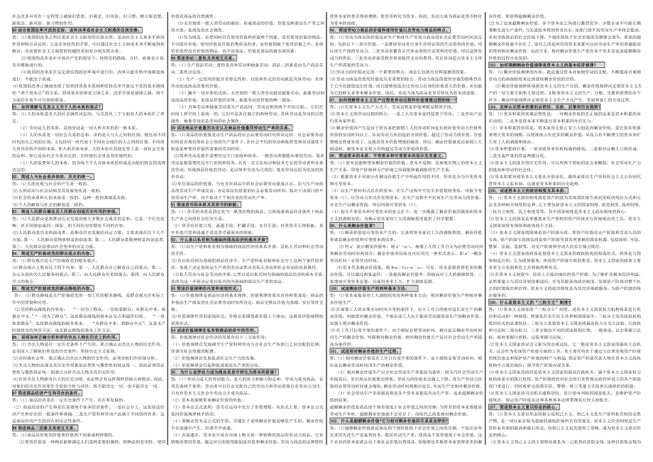 马克思主义基本原理概论小抄最新版.doc