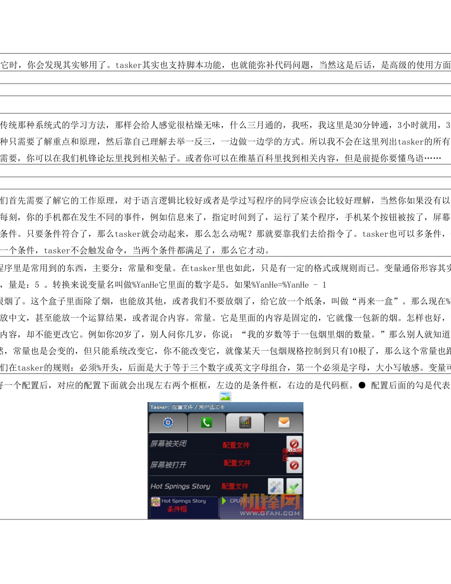 神器tasker应用教程中文版.doc