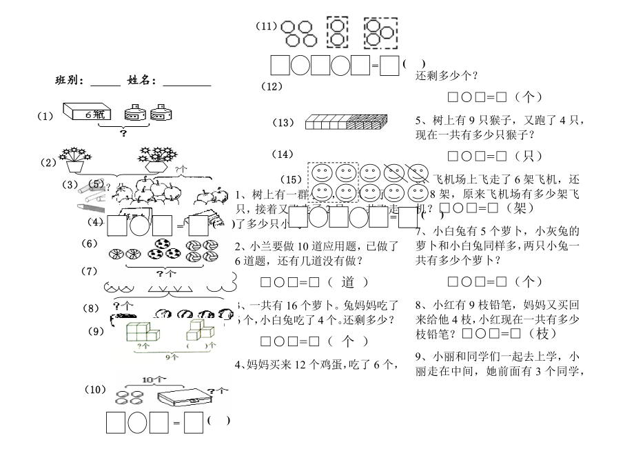 一年级上册数学解决问题练习题.doc