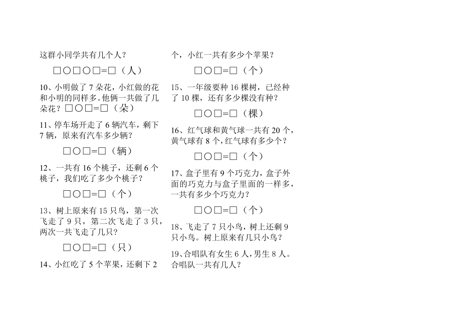 一年级上册数学解决问题练习题.doc