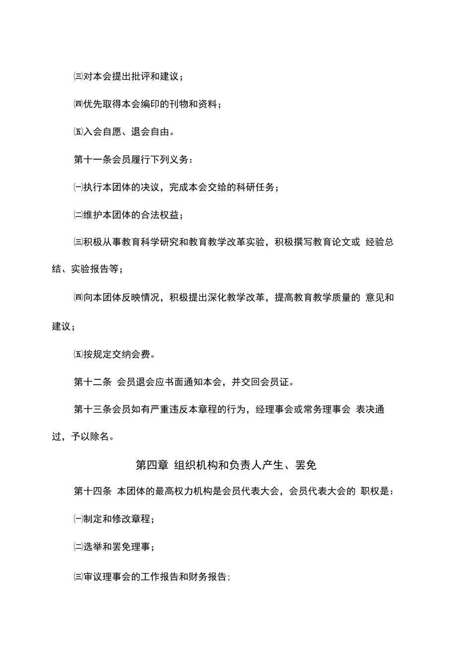 宜兴市教育学会章程制度范本格式.doc