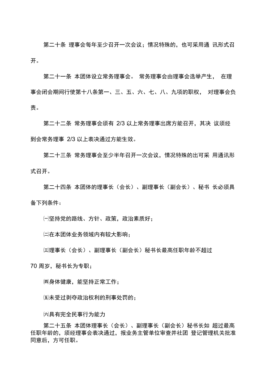 宜兴市教育学会章程制度范本格式.doc