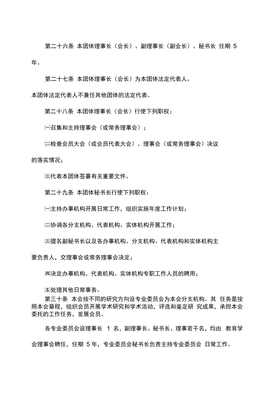 宜兴市教育学会章程制度范本格式.doc