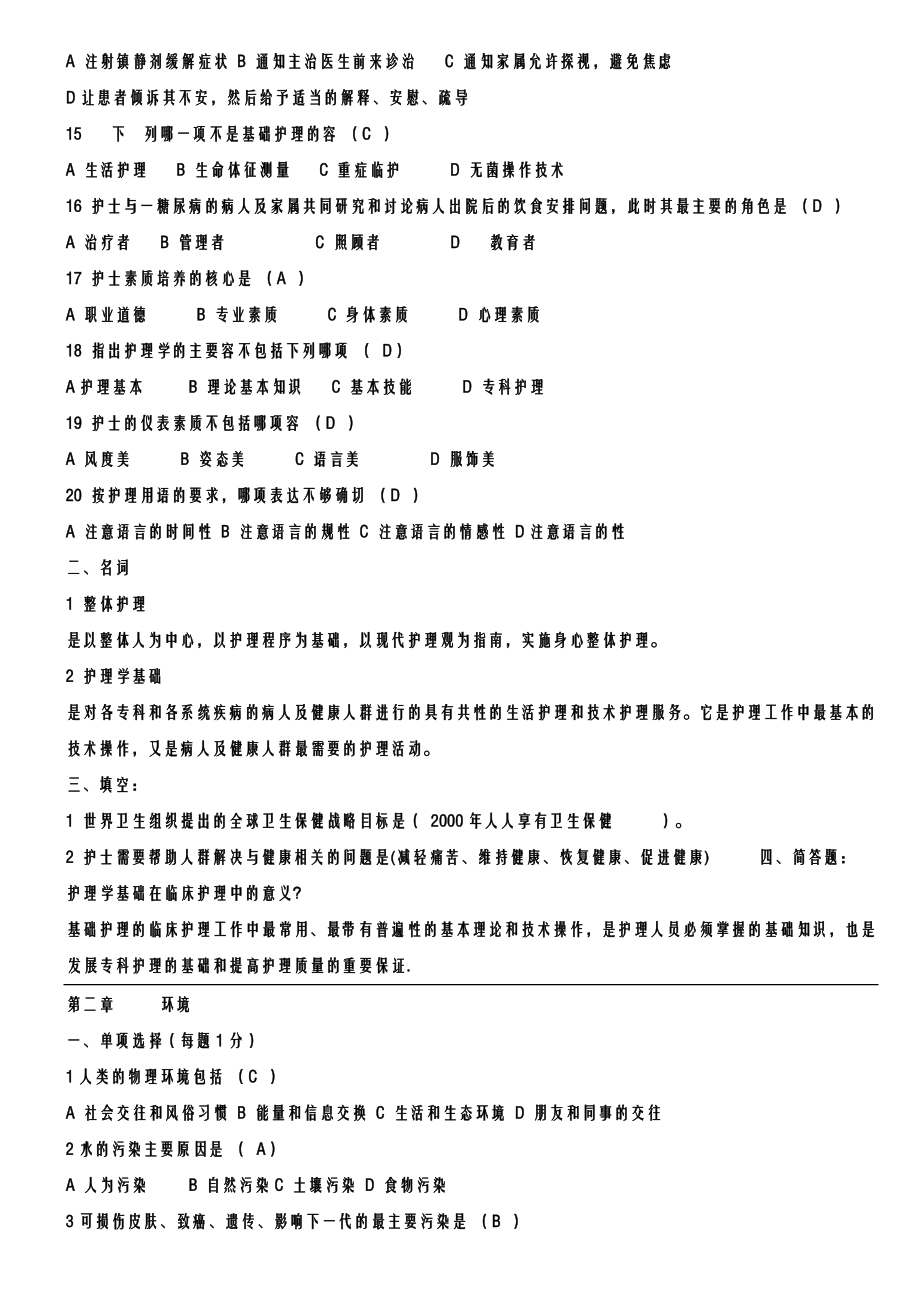 基础护理学试题及答案各章.doc