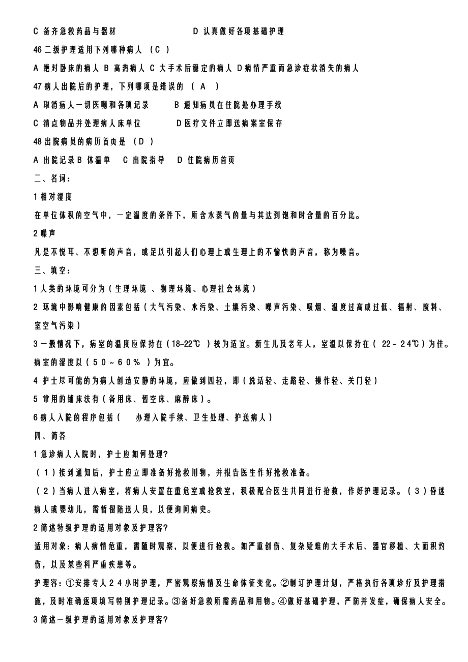 基础护理学试题及答案各章.doc