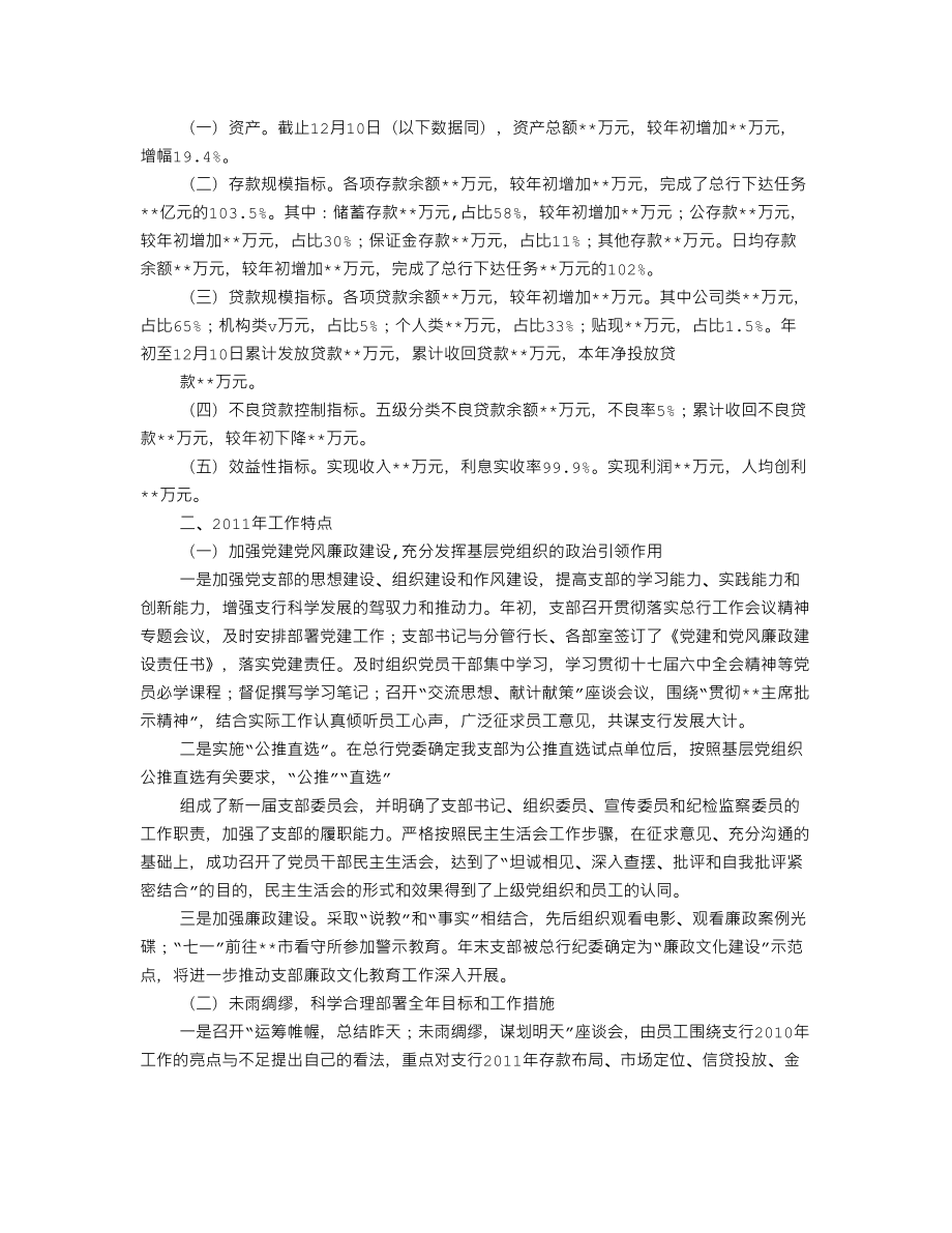 基层银行网点年度工作总结.doc