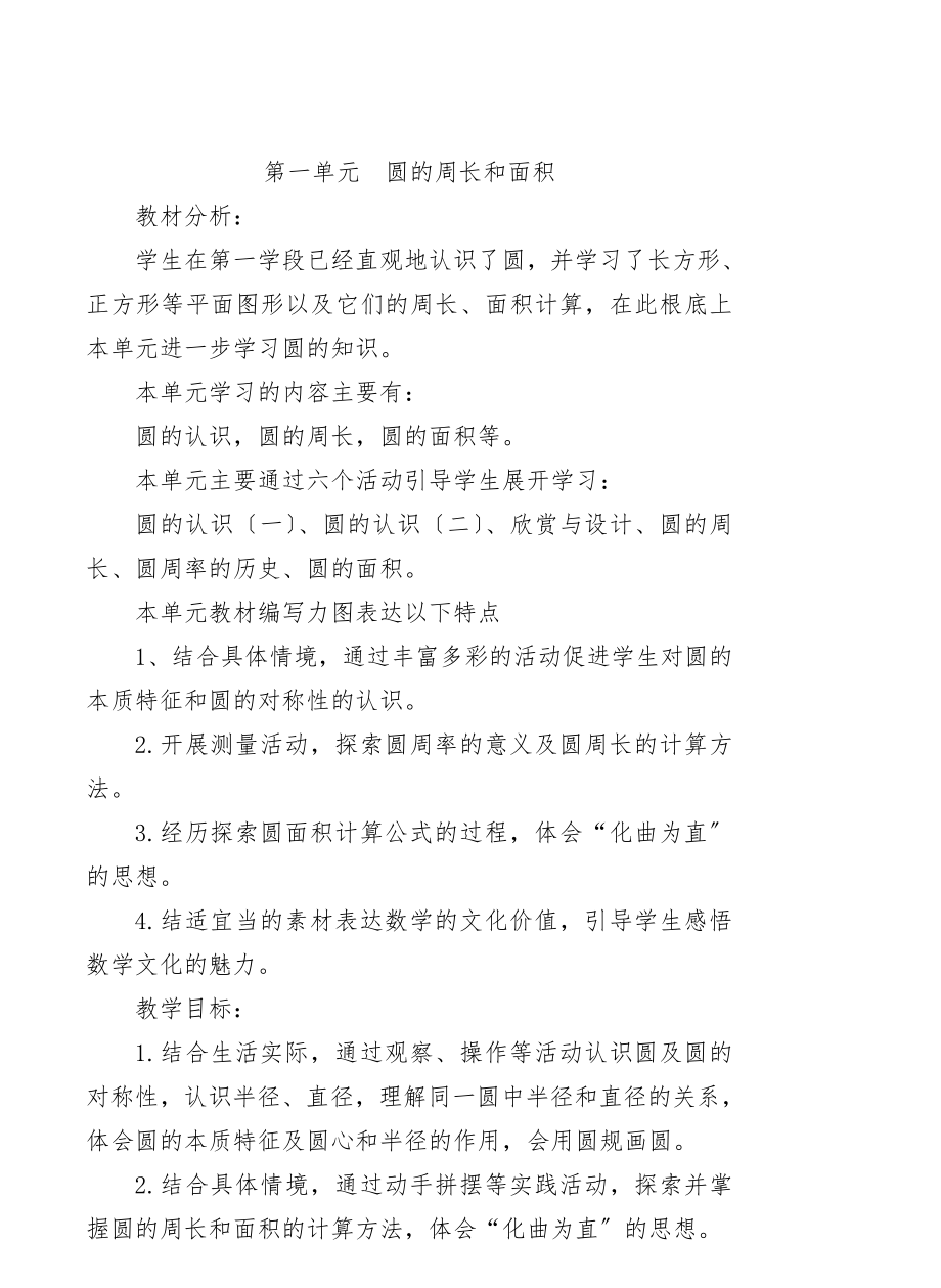 北师大版六年级上册全册数学教案.doc