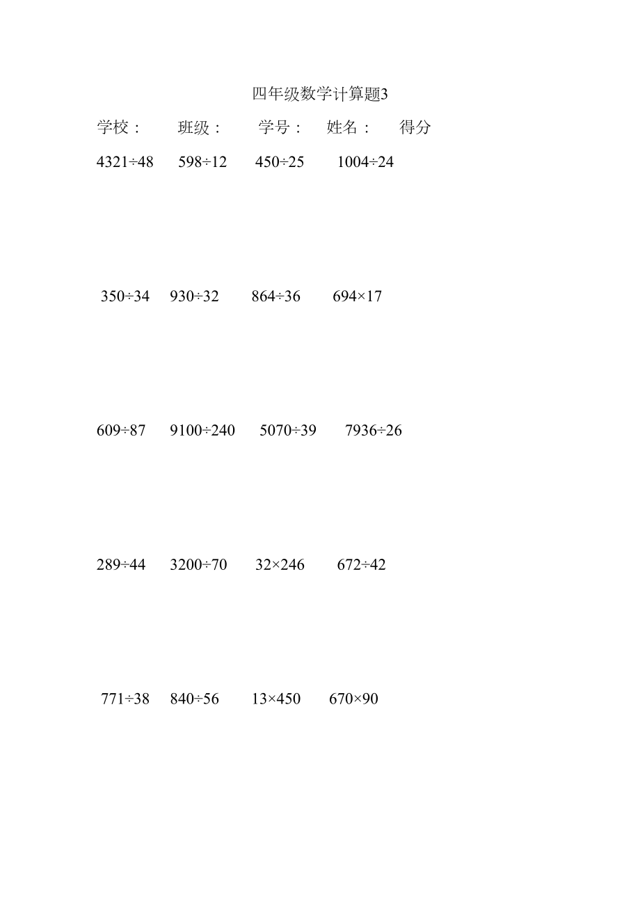 小学四年级上册数学计算题200道.doc