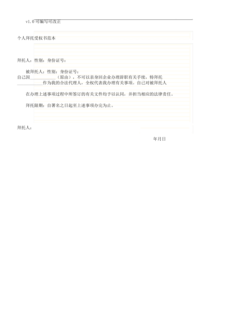 个人委托授权书.doc