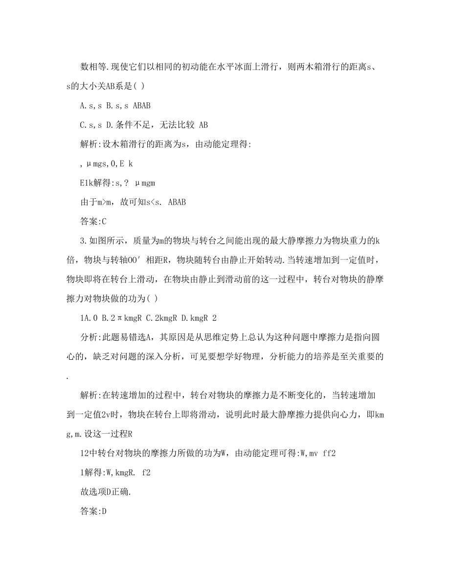 高考物理复习单元测试题（功和功率）.doc