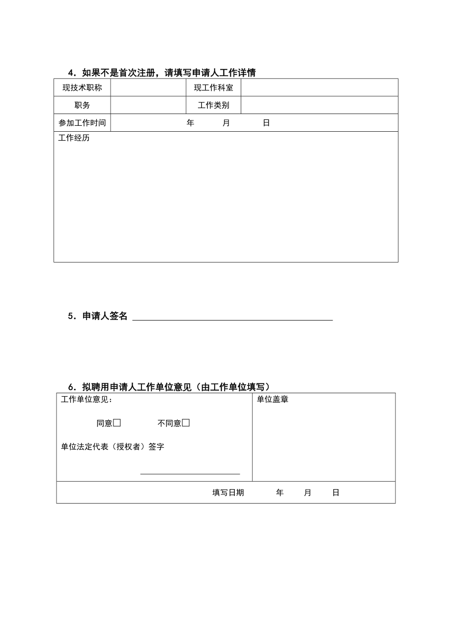 护士执业注册申请表.doc