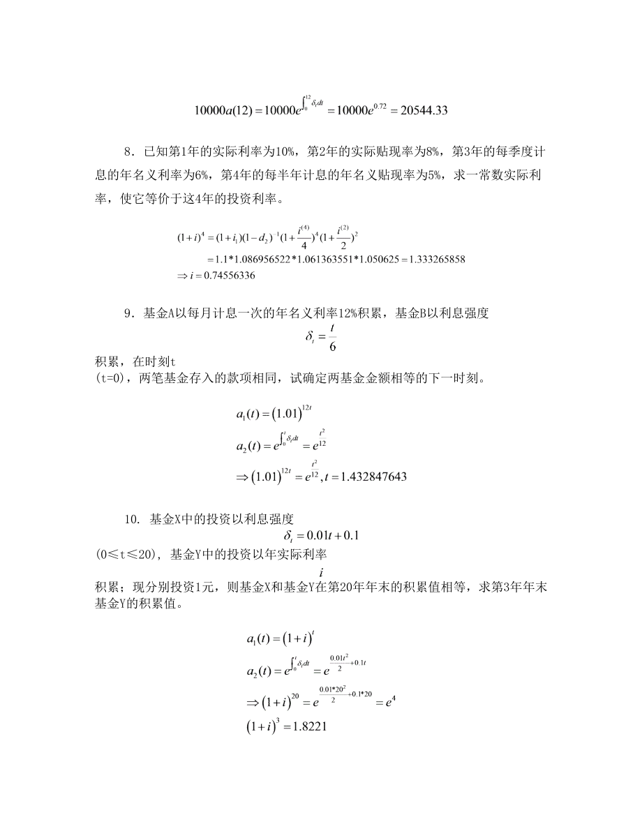 保险精算1-5章答案(第二版)李秀芳.doc