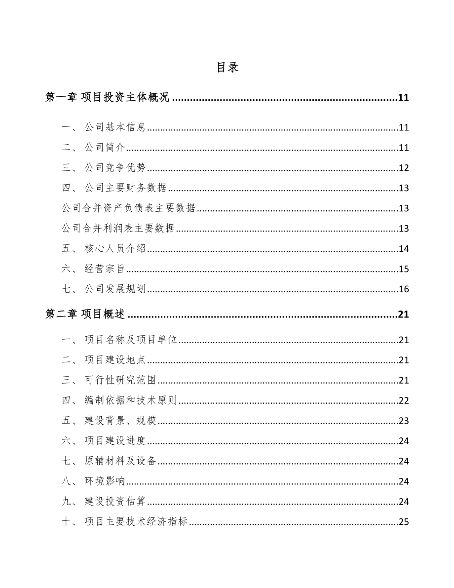 七台河建筑垃圾综合利用项目投资分析报告（范文模板）.doc