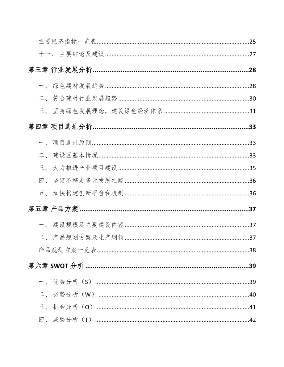 七台河建筑垃圾综合利用项目投资分析报告（范文模板）.doc