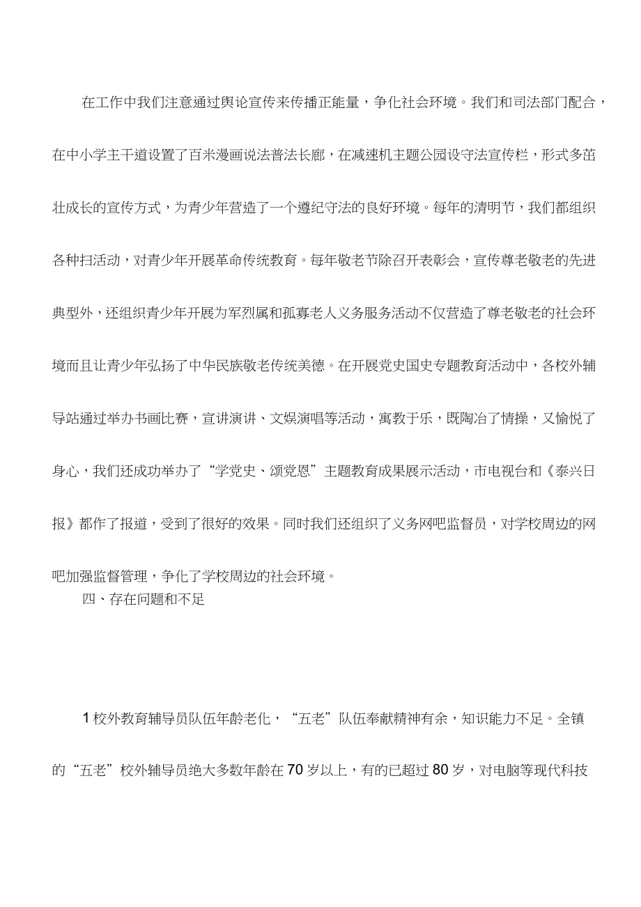 情况汇报：积极营造良好社会环境促进青少年健康成长.doc