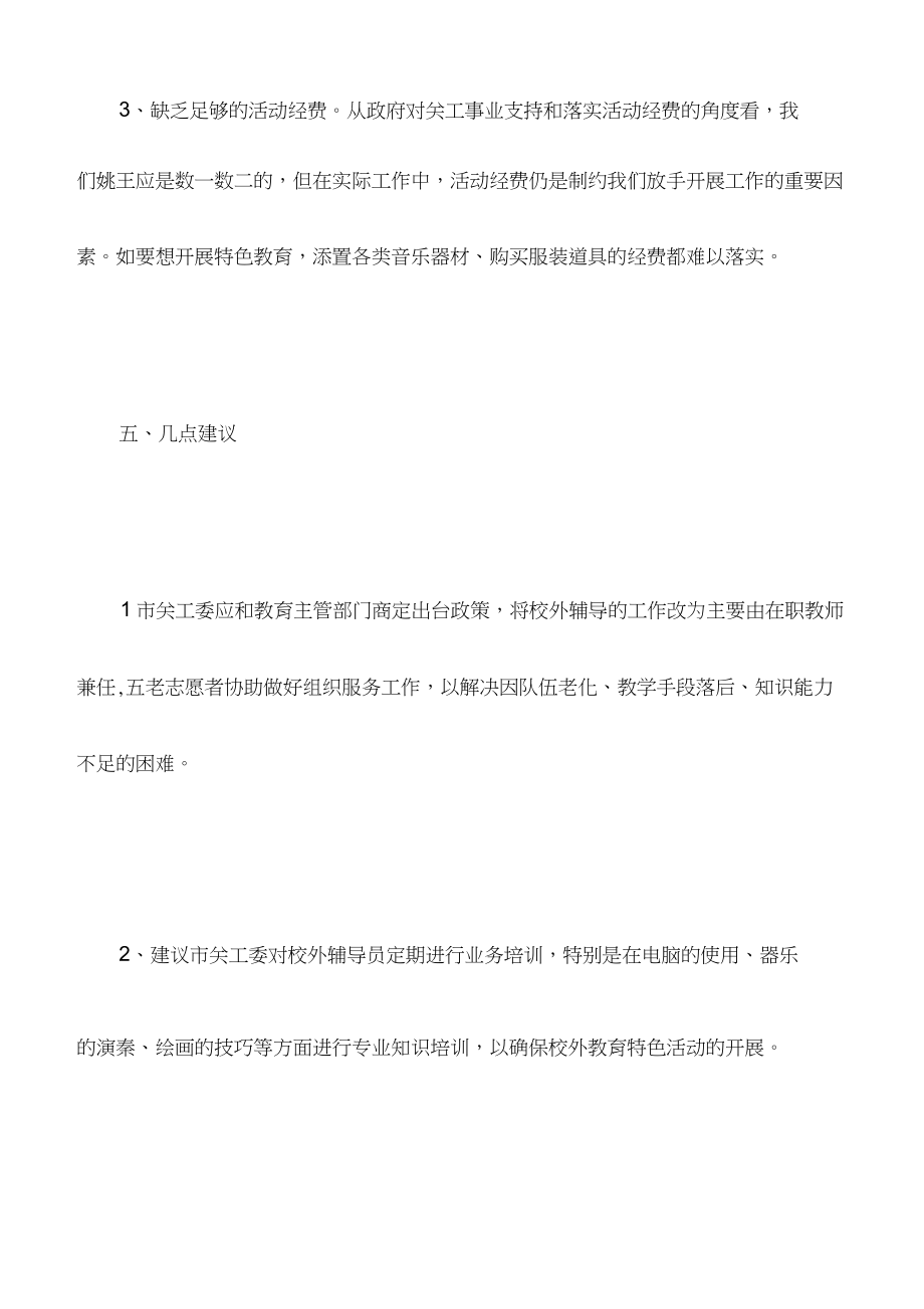 情况汇报：积极营造良好社会环境促进青少年健康成长.doc