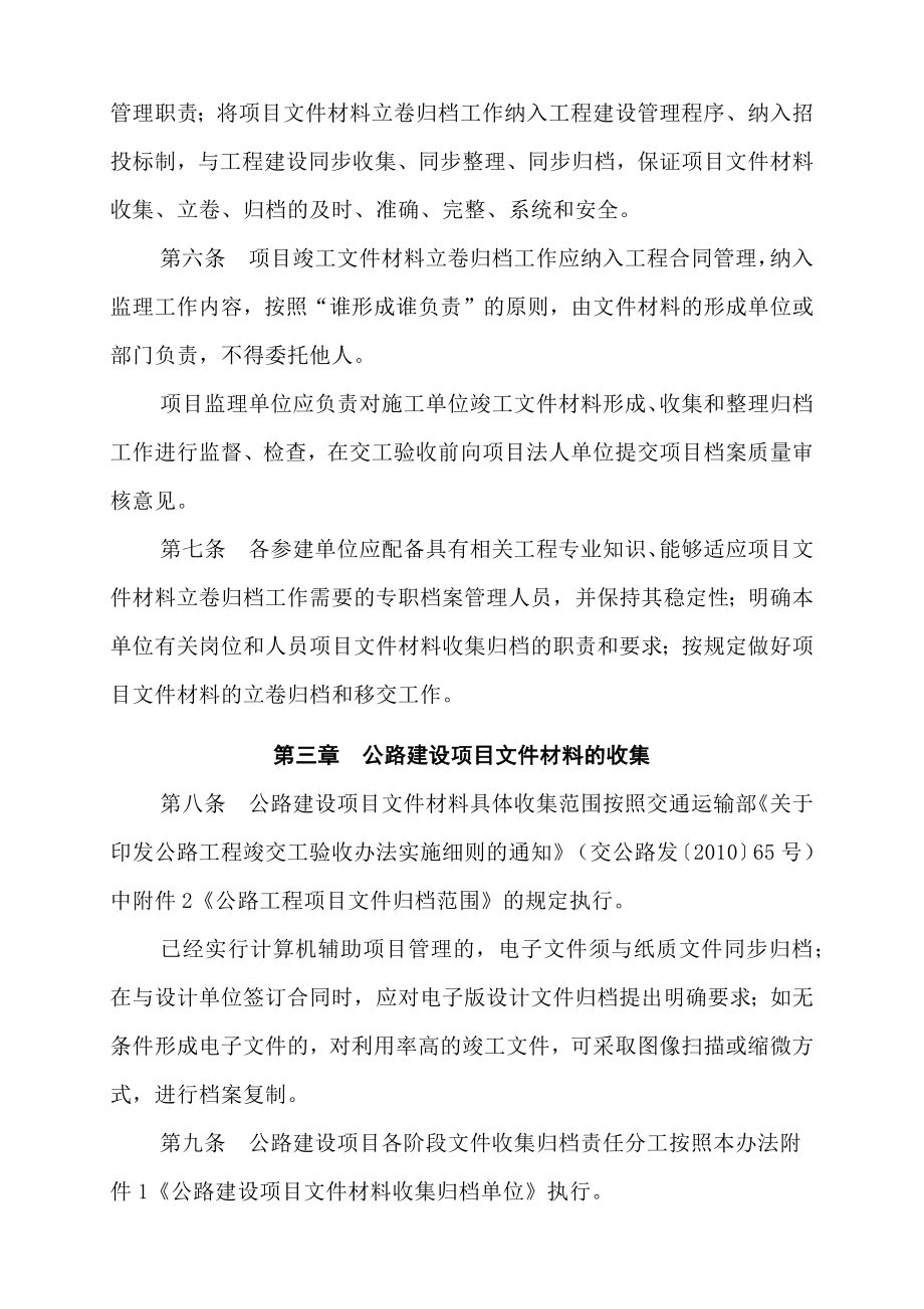 公路建设项目文件材料立卷归档管理办法.doc