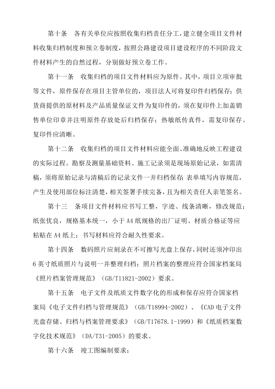 公路建设项目文件材料立卷归档管理办法.doc