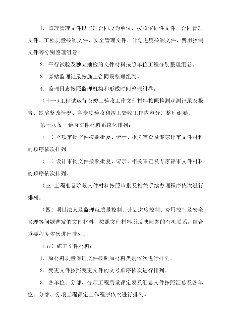 公路建设项目文件材料立卷归档管理办法.doc