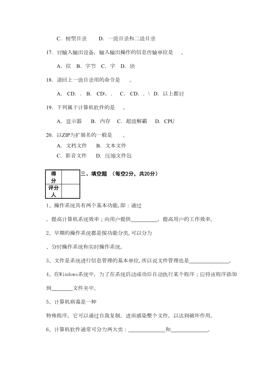 计算机及外部设备装配调试员(中级)理论考试试卷+答案.doc