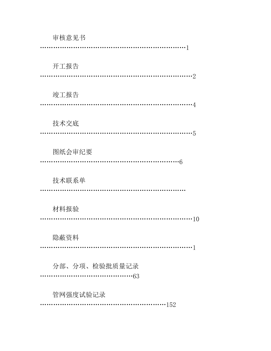 消防验收资料(全套).doc