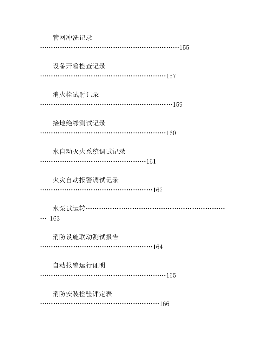 消防验收资料(全套).doc