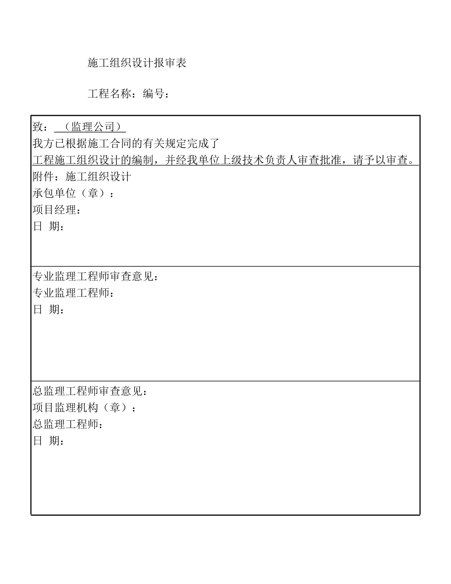 消防验收资料(全套).doc