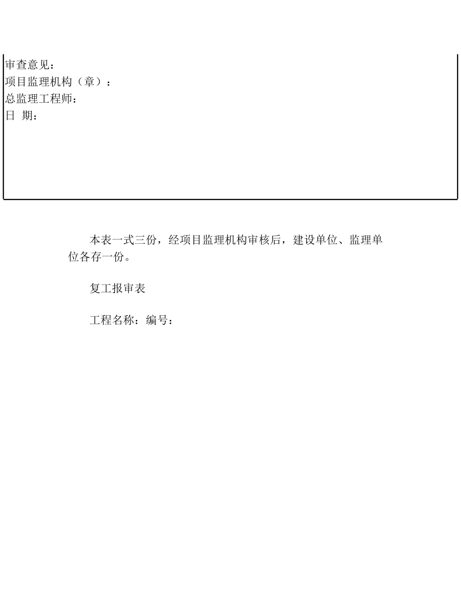 消防验收资料(全套).doc