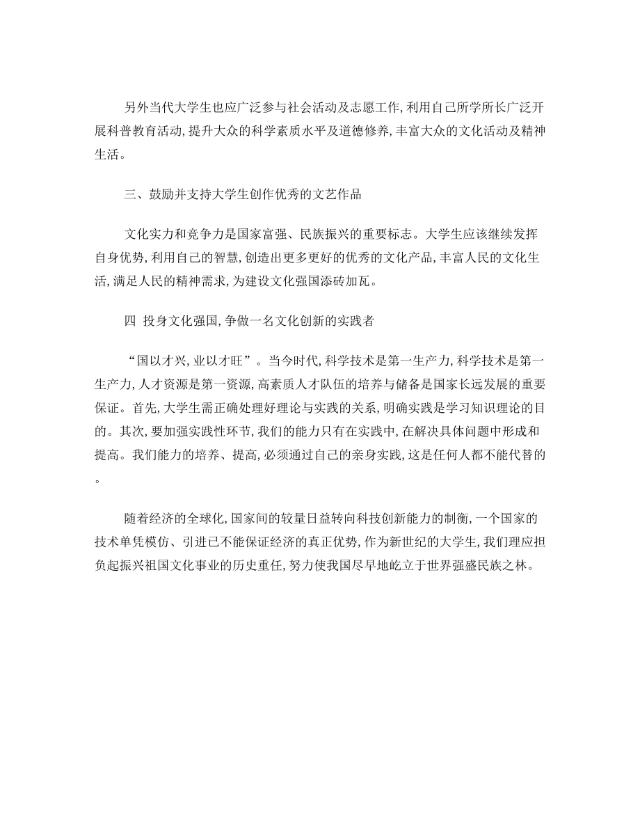 青年大学生如何为中国建设文化强国做贡献.doc