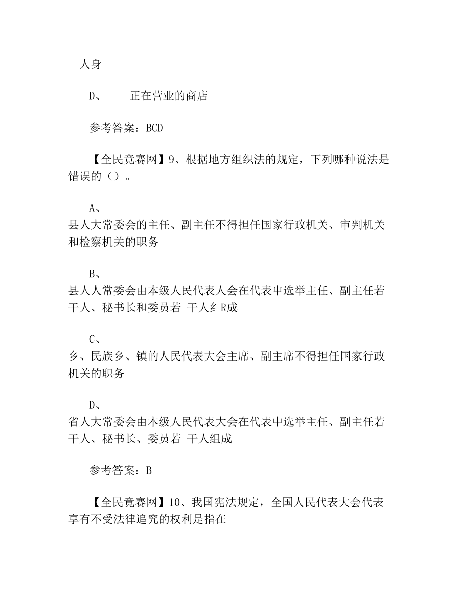 七五普法之青少年普法网络微信知识竞赛试题136附答案.doc