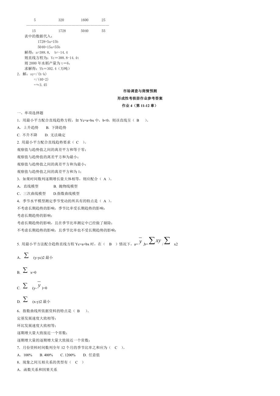 最新电大市场调查与商情预测作业1-4参考答案必考重点汇总.doc