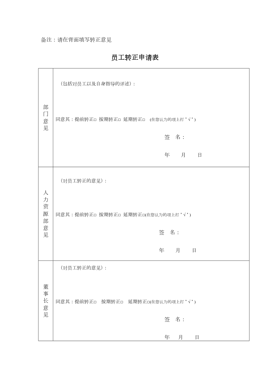 员工转正申请表模板2.doc