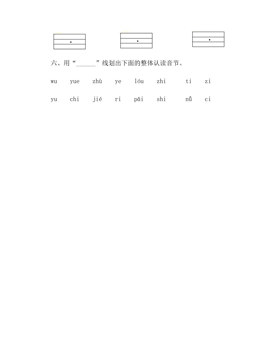 一年级语文拼音练习拼音1.doc