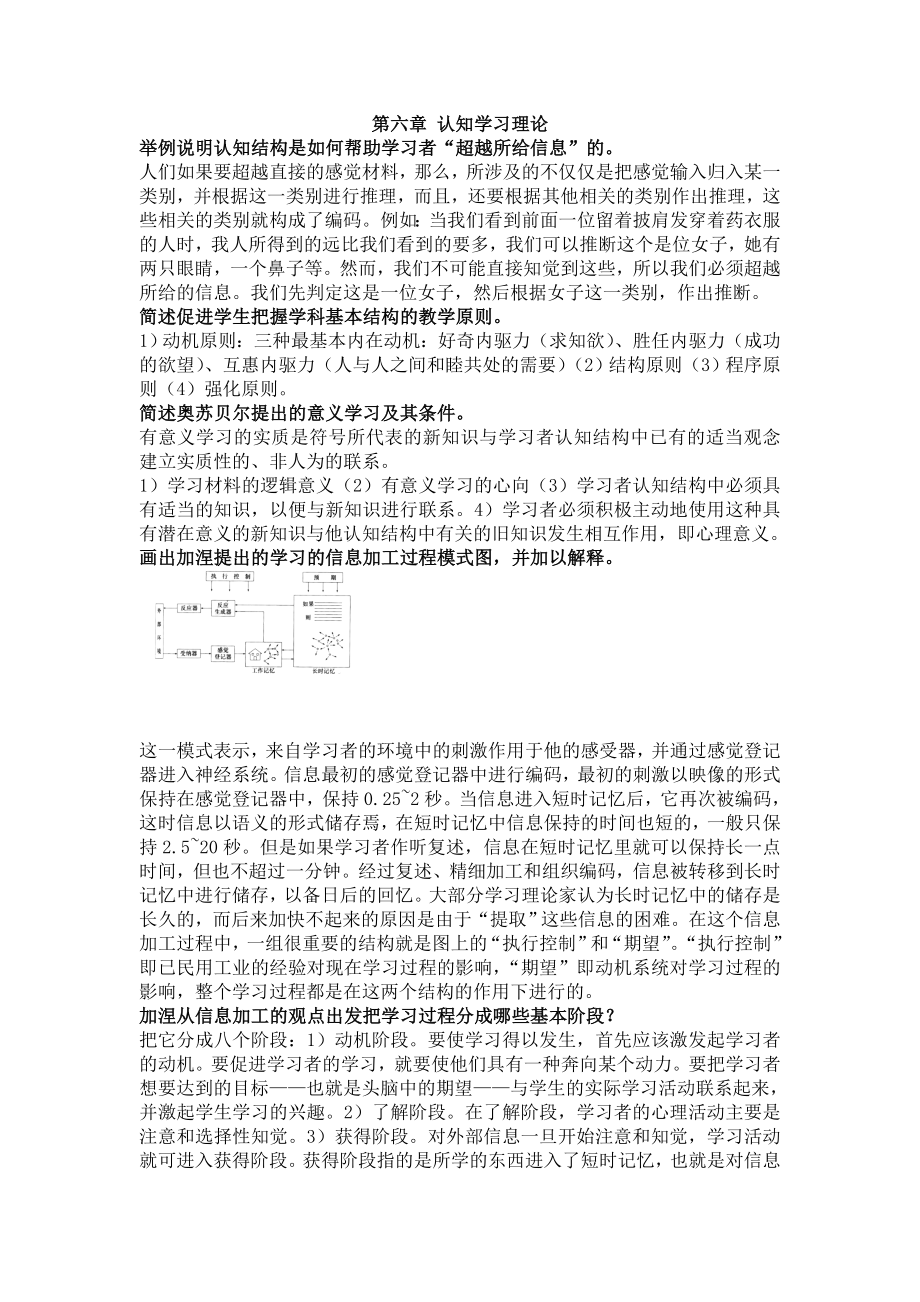 当代教育心理学问答题(第六至八章).doc