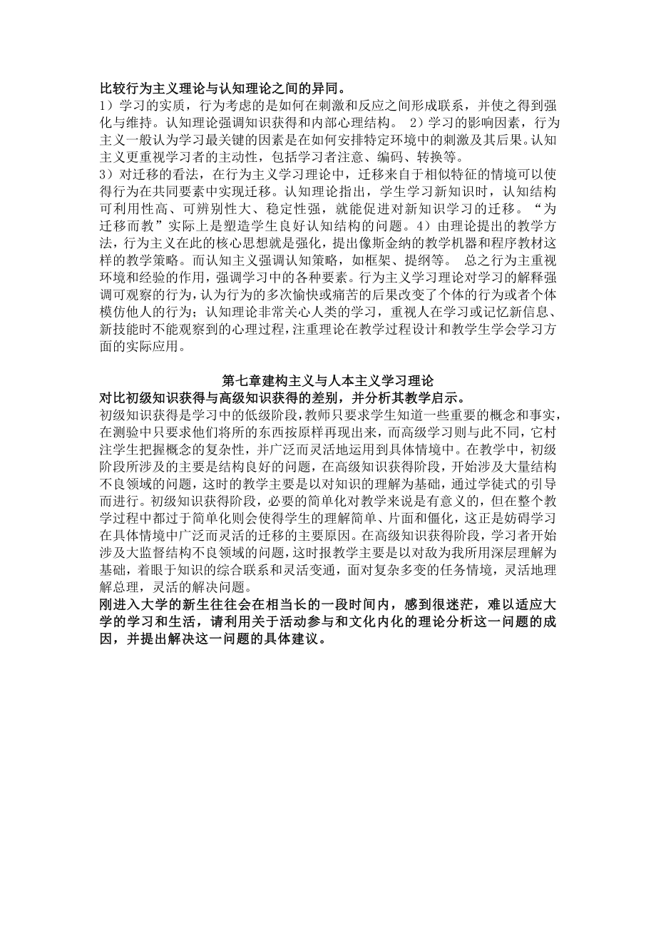 当代教育心理学问答题(第六至八章).doc