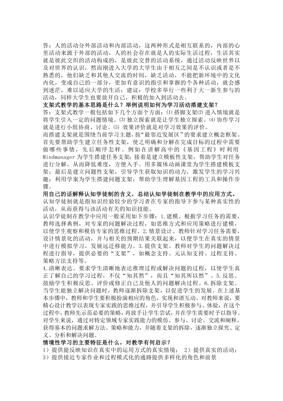 当代教育心理学问答题(第六至八章).doc