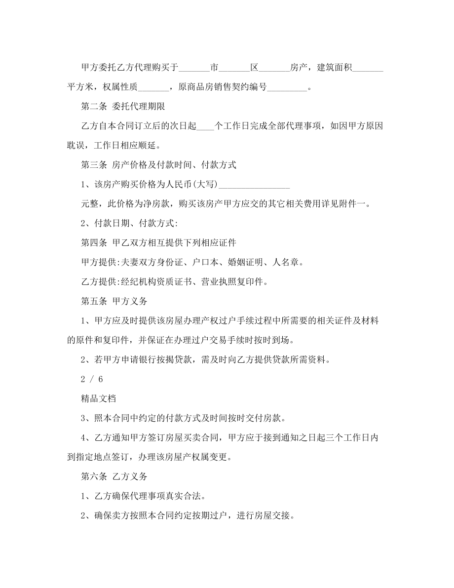 委托书的正确写法.doc