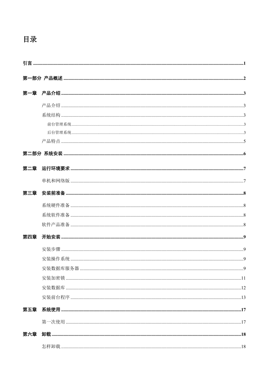 思迅桑拿娱乐标准管理系统使用基础手册.doc