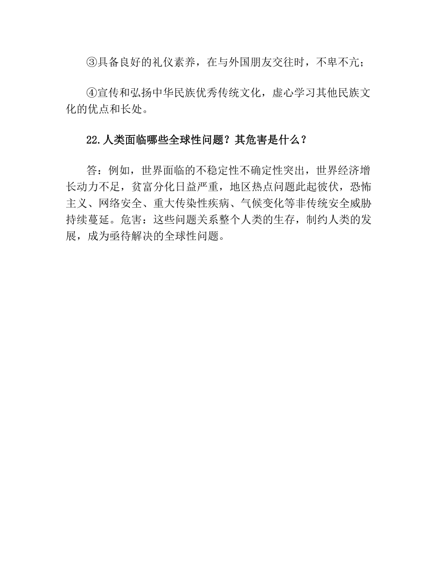 人教版道德与法治九年级下册第一单元我们共同的世界知识点整理.doc