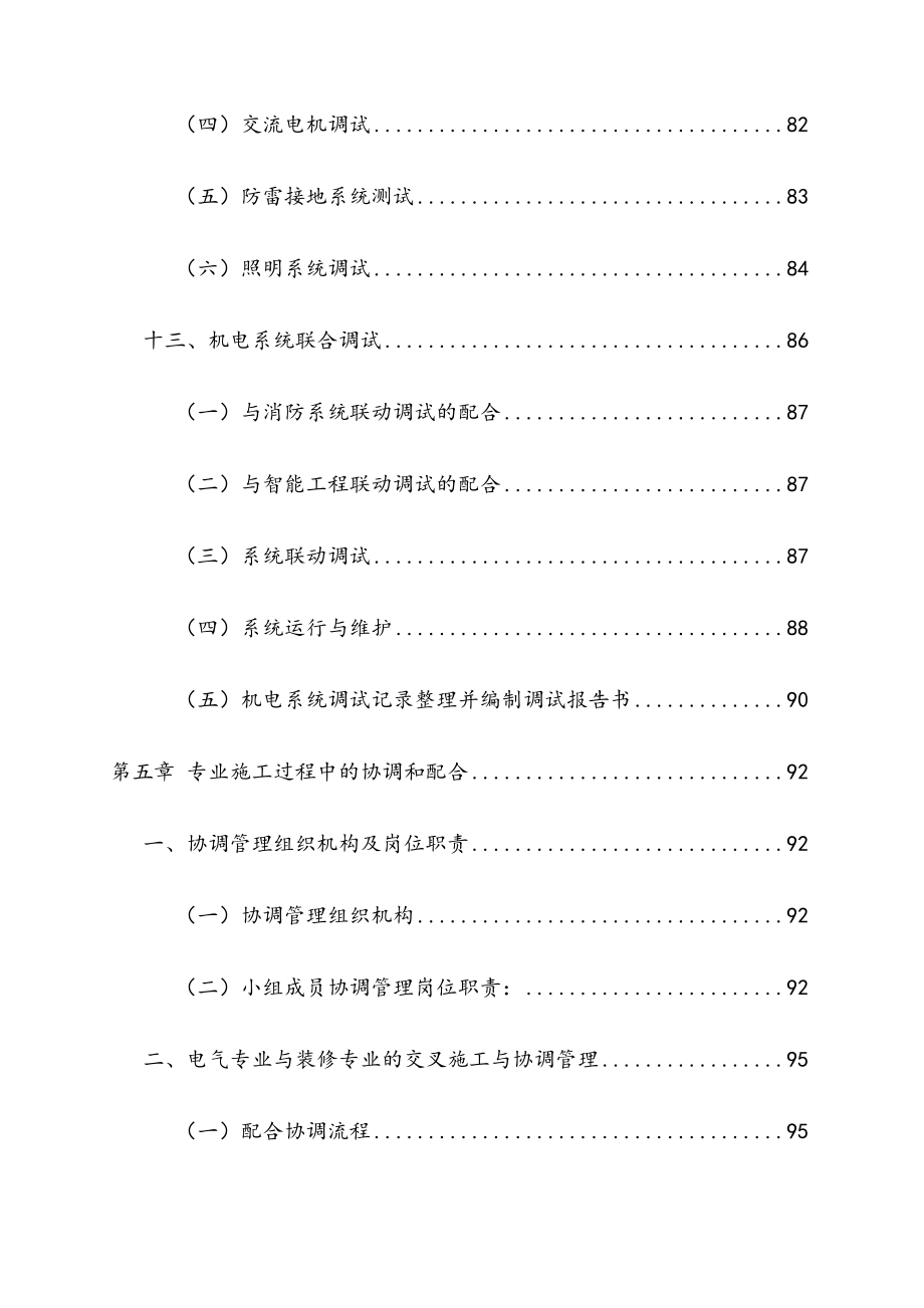 建筑电气强电和弱电安装工程施工方案.doc