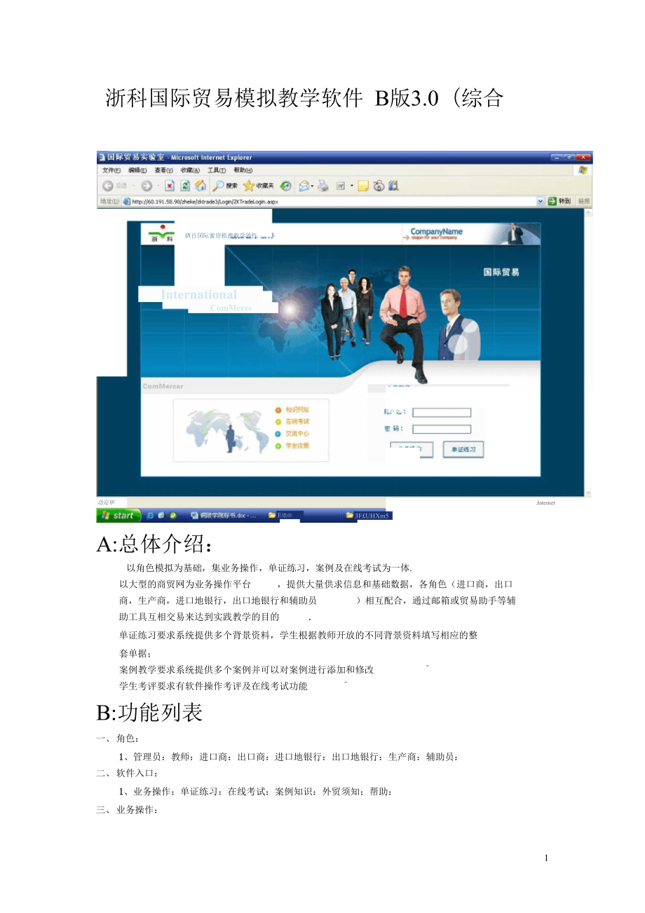 浙科国际贸易模拟教学软件综合版.doc